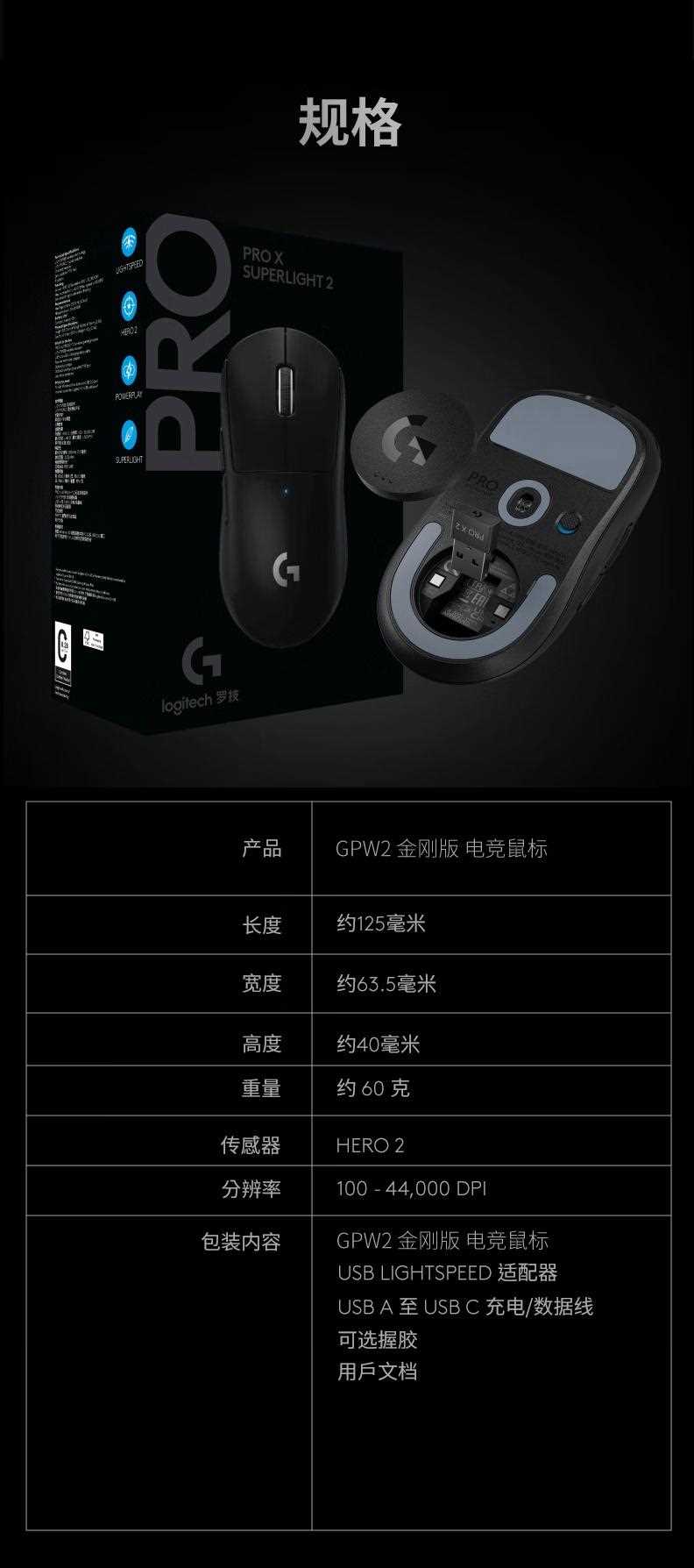 罗技GPW2金刚版发布