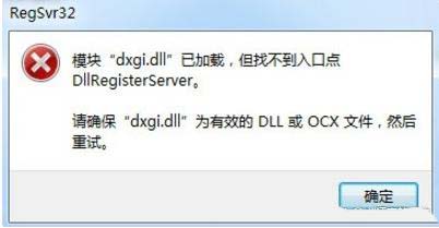 电脑dxgidll丢失修复