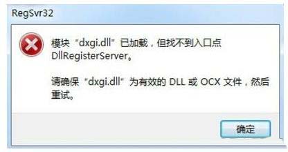 电脑dxgidll丢失修复
