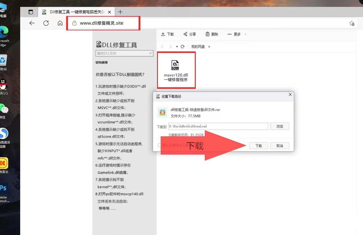 mss32dll丢失修复方法