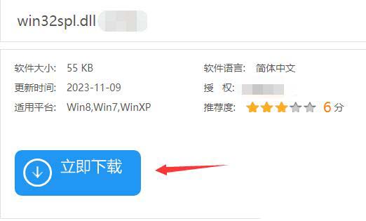 win32spldll文件丢失修复
