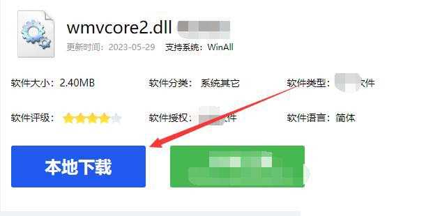 电脑wmvcore.dll丢失修复办法
