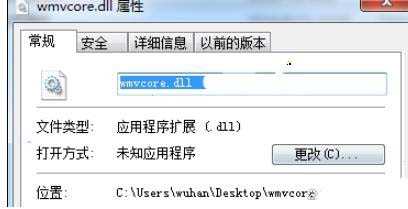 电脑wmvcore.dll丢失修复办法