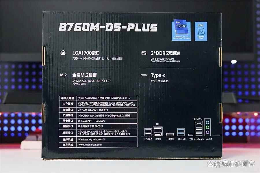 华南金牌B760M测评