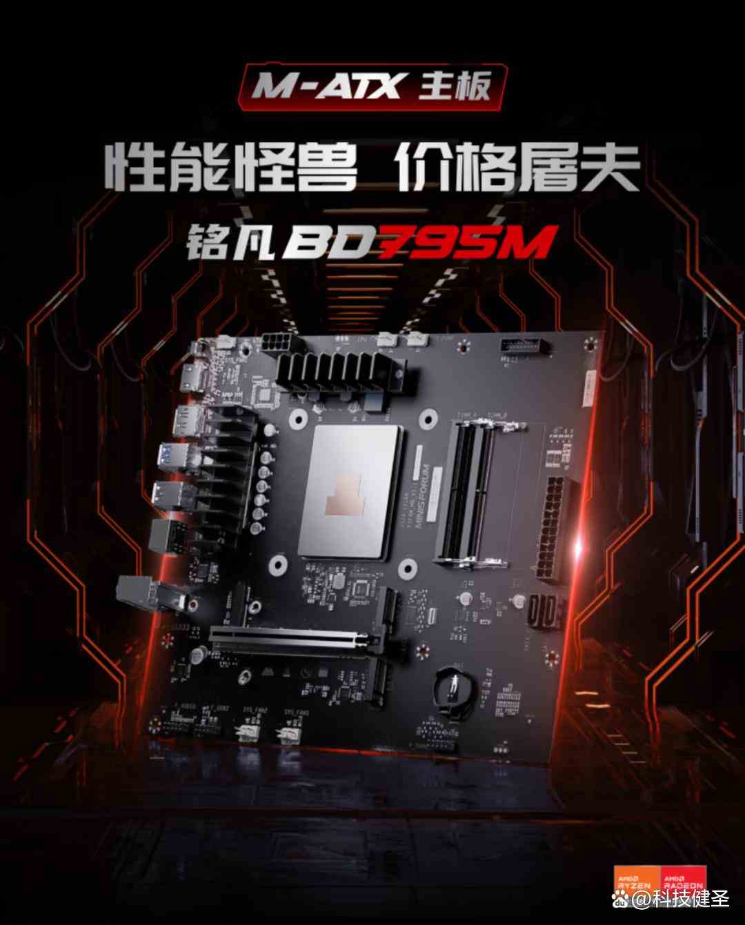 铭凡BD795M测评
