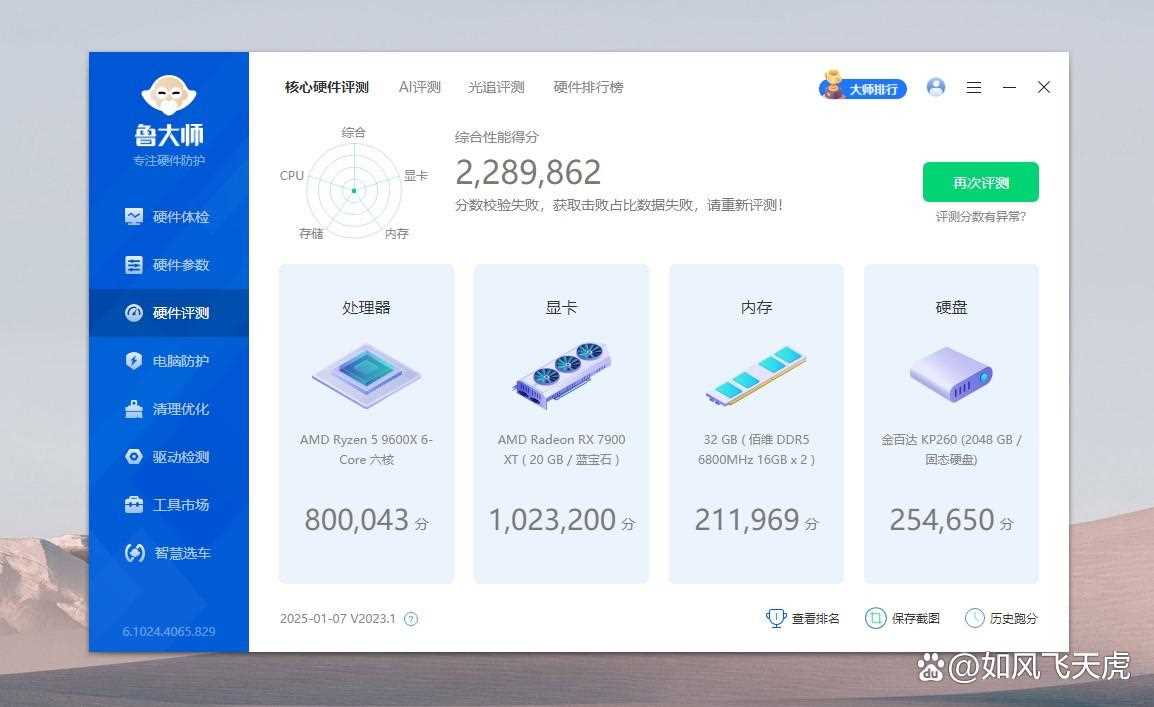 微星MPGB850主板测评