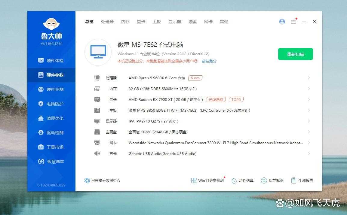微星MPGB850主板测评